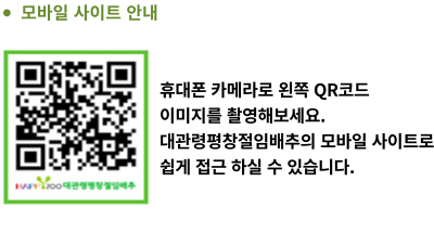 모바일 사이트 안내